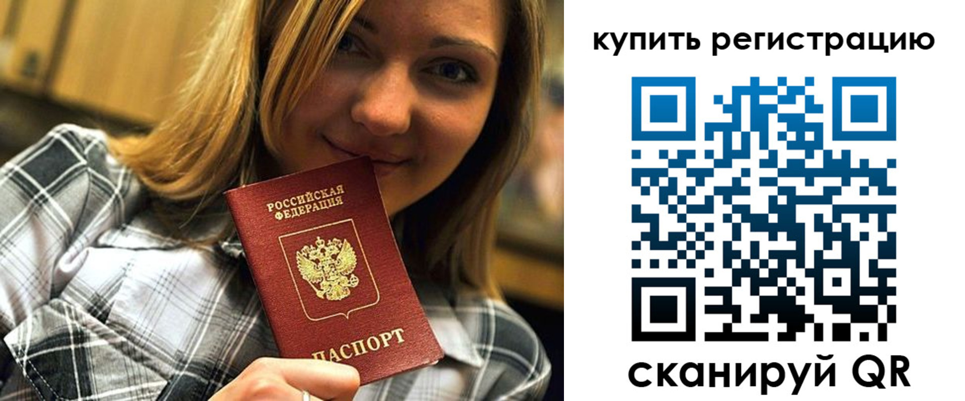 прописка для работы в Красноармейске